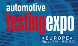 2025年德國國際汽車測試及質量監控展