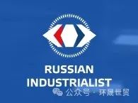 2024年俄羅斯工業展覽會
